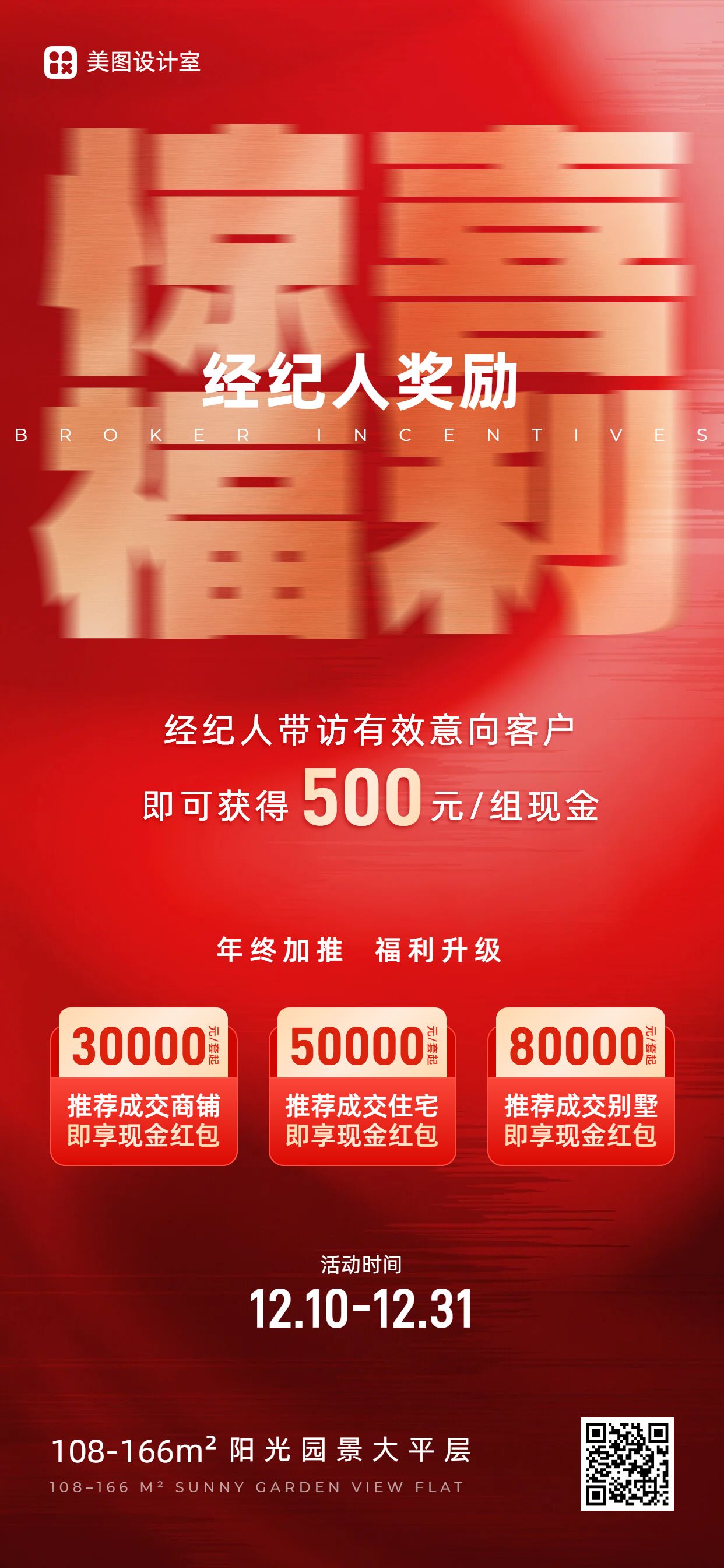 简约风红色双十二房地产类营销带货手机全屏海报