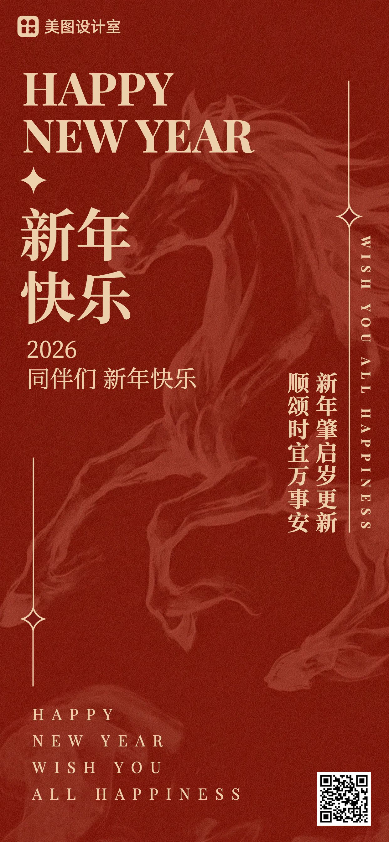 中国简约商务风红黄色通用类新春祝福员工关怀全屏手机海报