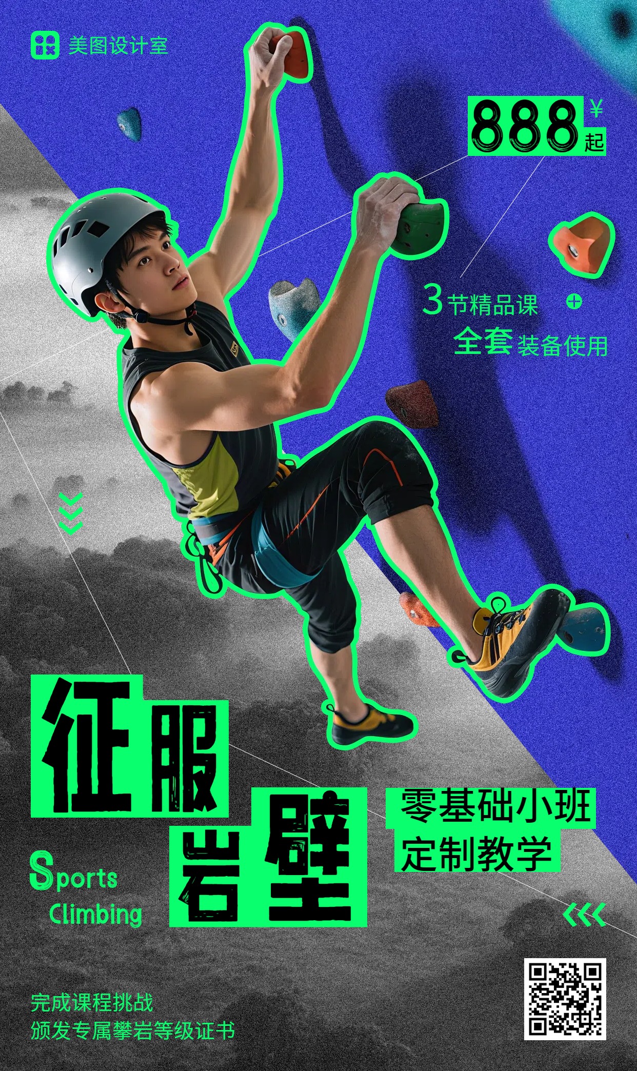 实景拼贴风休闲娱乐宣传推广蓝绿色户外运动推广手机海报