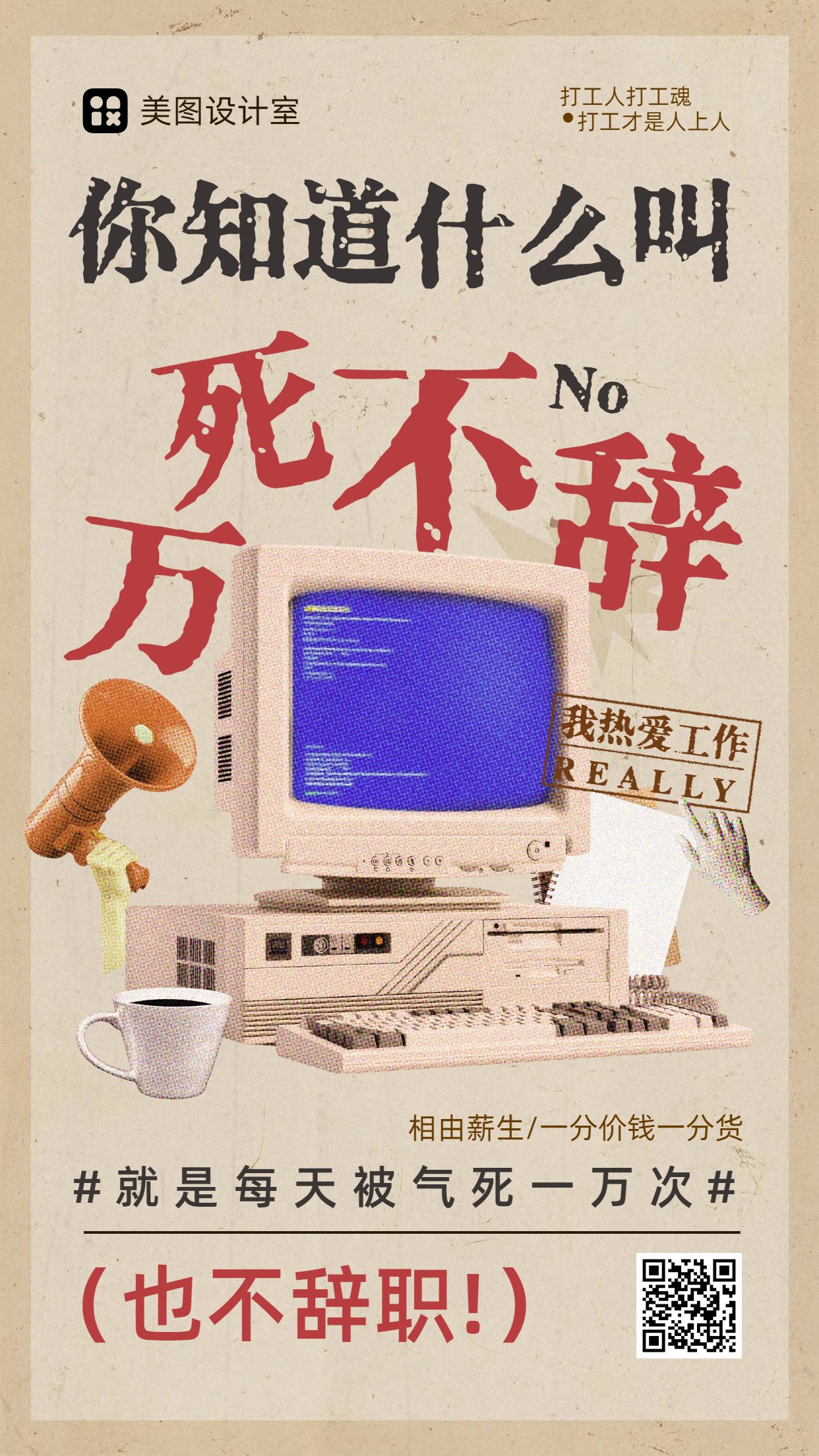 3D时尚风棕蓝色通用类交流分享日常激励语录趣味手机海报