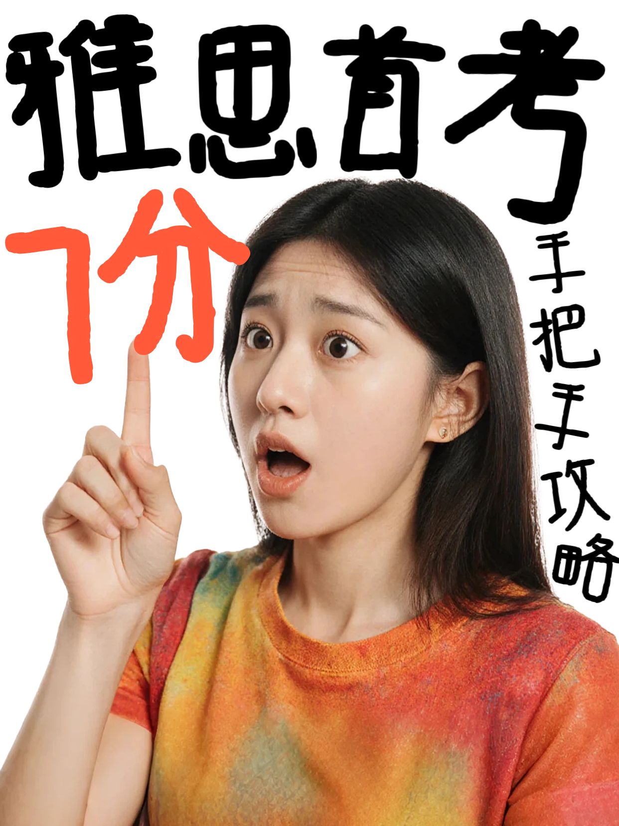 简约风橙色黑色通用类交流分享雅思首考7分小红书视频封面