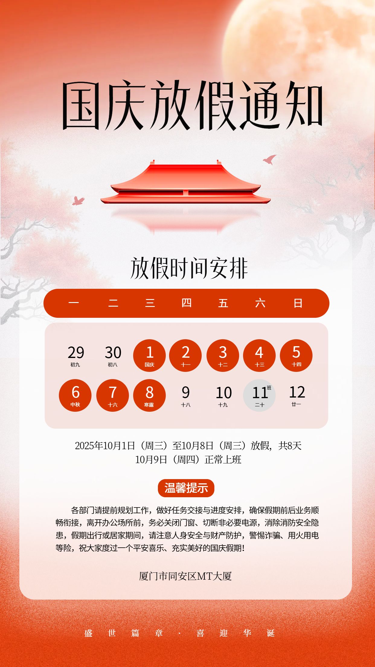 简约时尚风红白色通用类通知公告国庆节放假通知公告手机海报