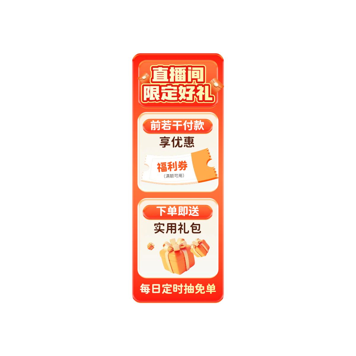 时尚风橙红色营销带货教育培训类电商直播间贴片