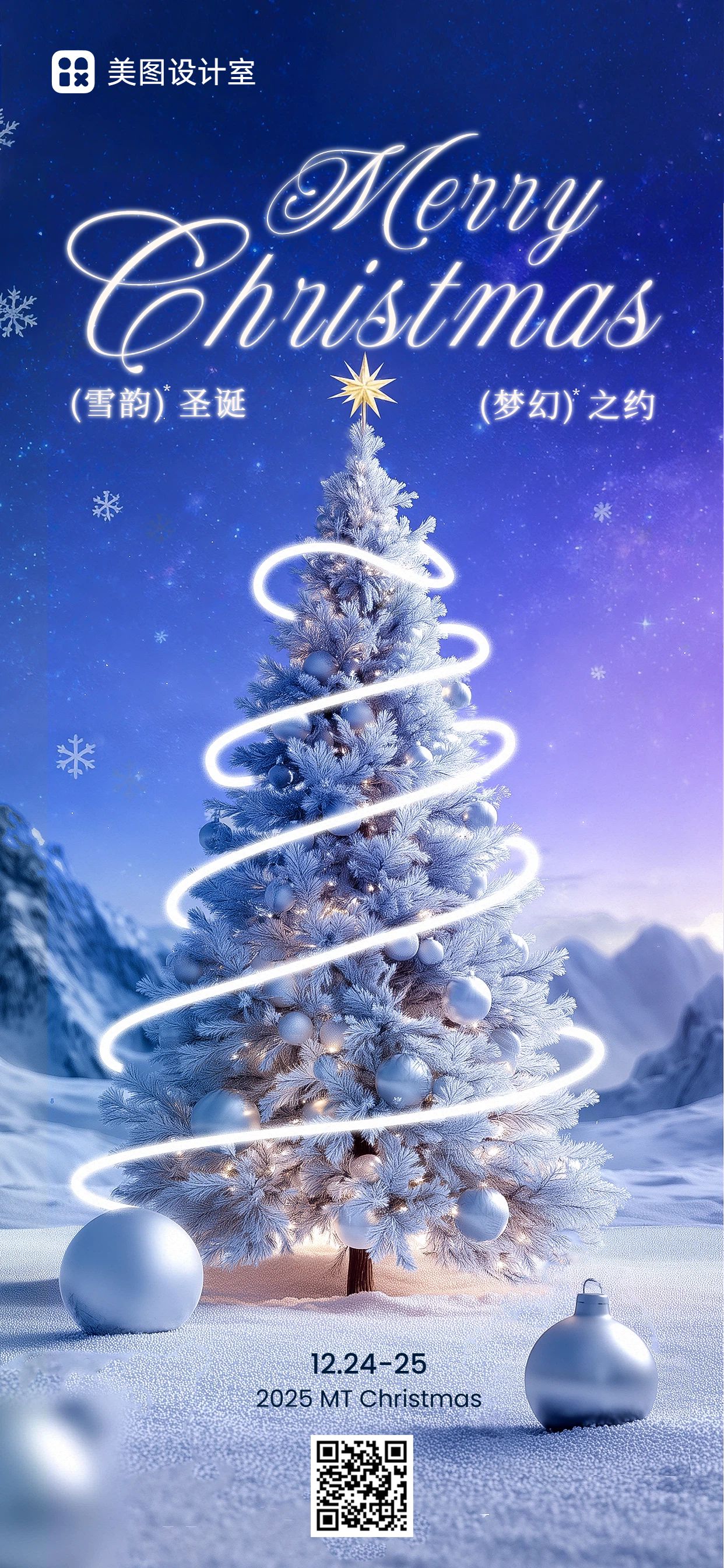 实景风蓝色通用类圣诞节祝福问候手机全屏海报