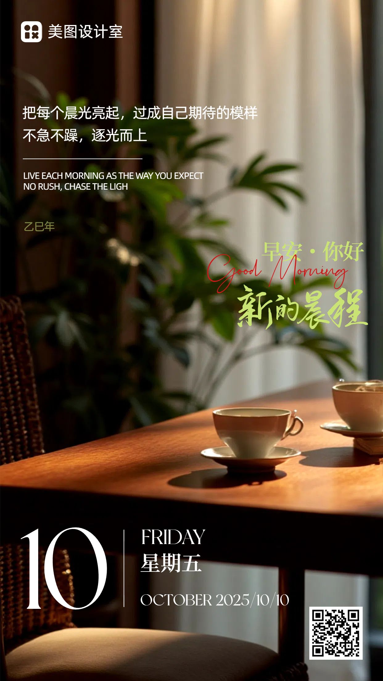 实景风黄绿色通用类祝福问候早安日签手机海报