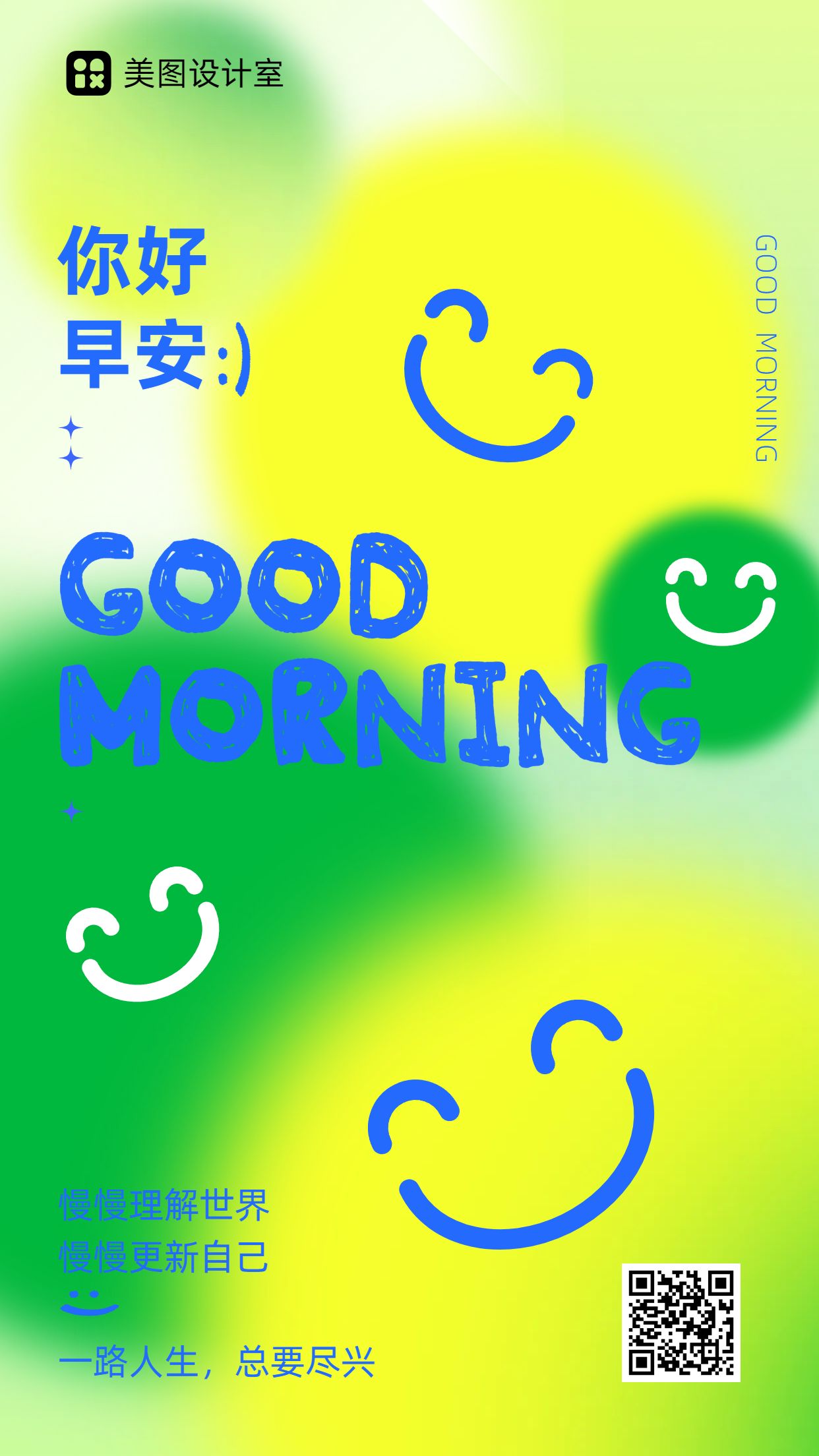 可爱时尚风绿色通用类祝福问候早安日签手机海报