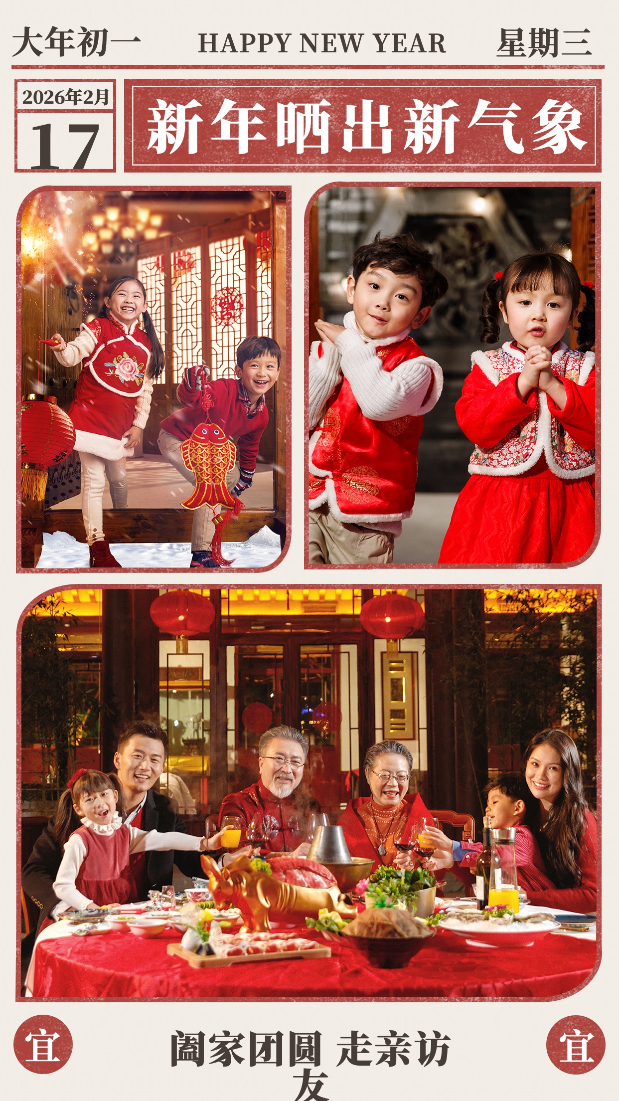 喜庆复古风2024春节大年初一新春拼图晒照拜年海报