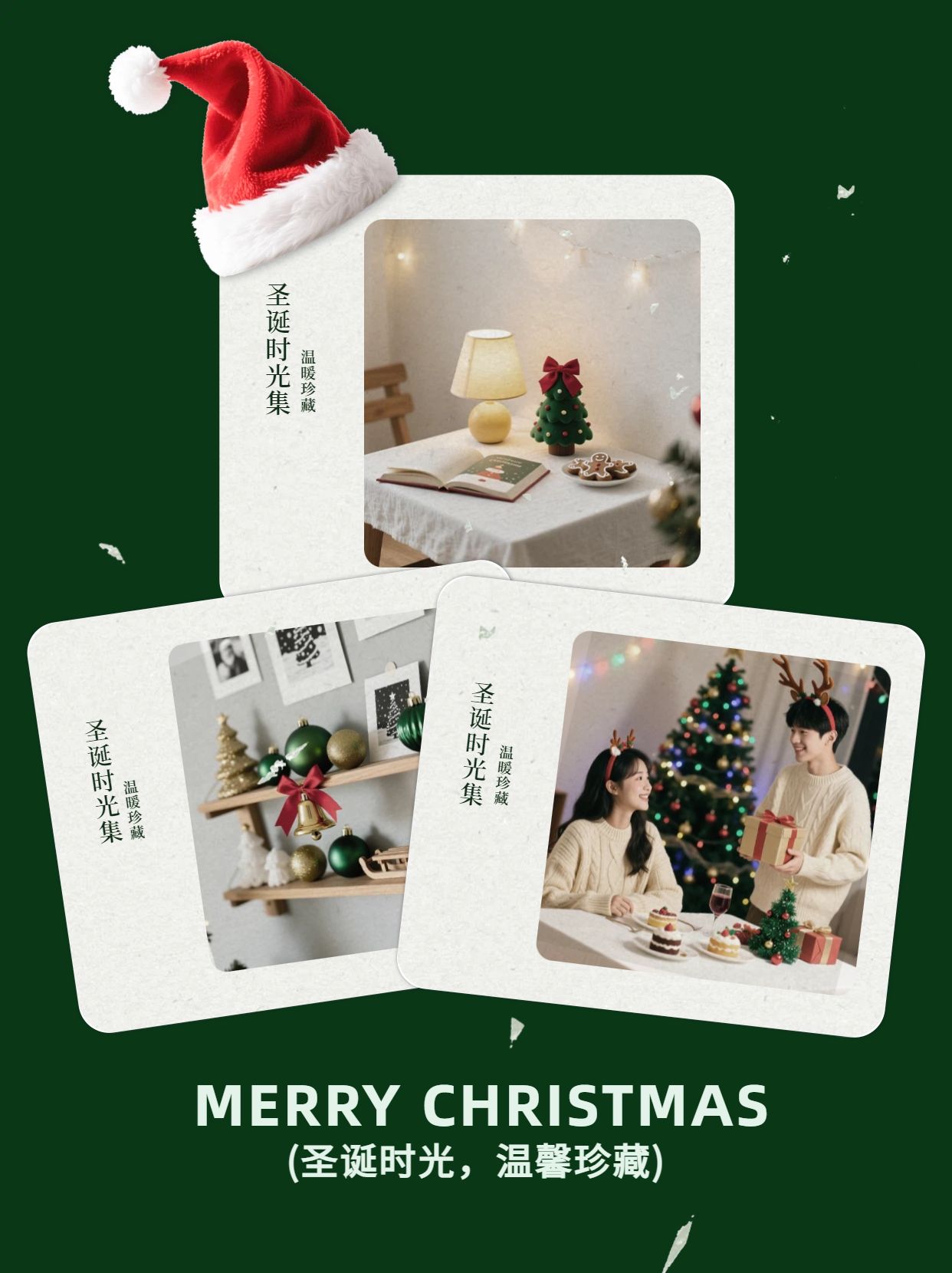 拼贴时尚风绿色通用类晒照圣诞节个人娱乐晒照分享