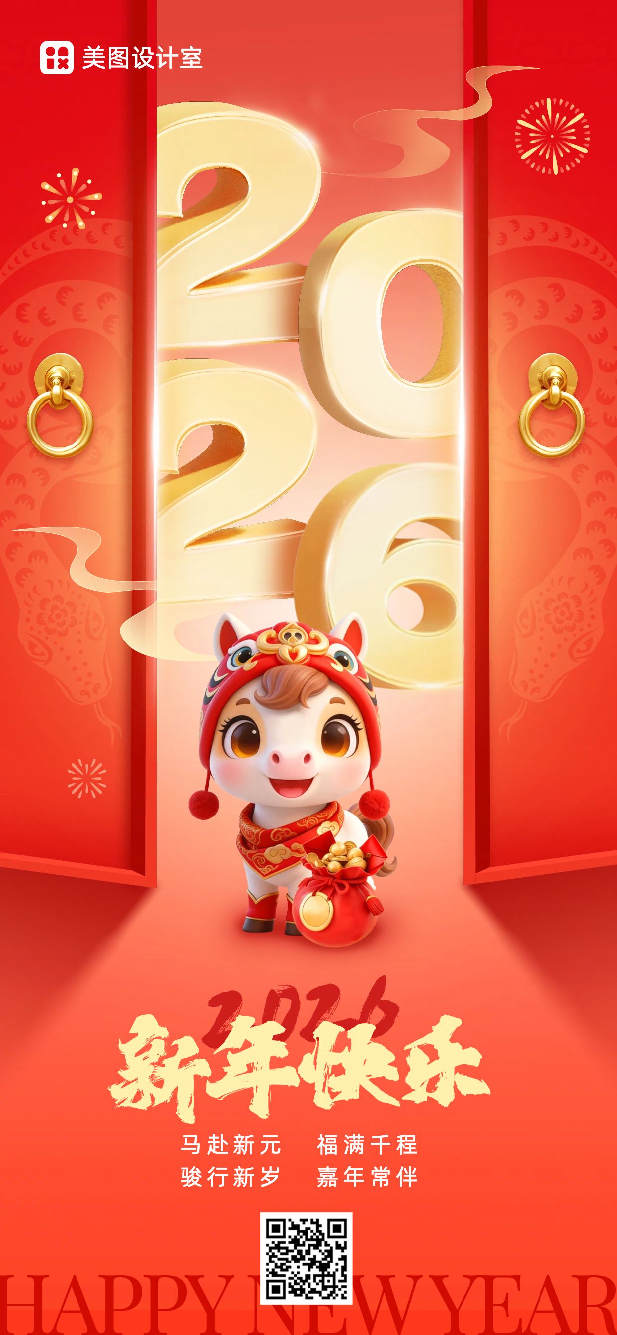 3D卡通风红色通用祝福问候新年祝福手机全屏海报