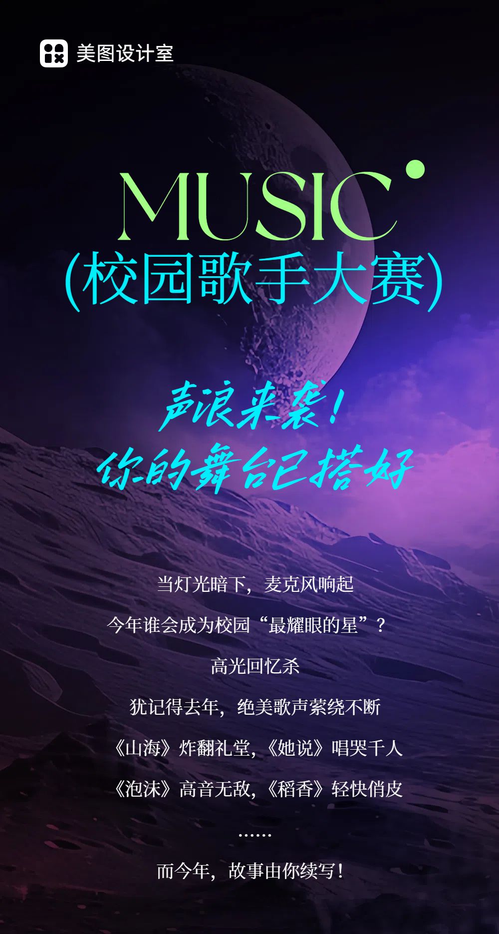 时尚风紫色通用类宣传推广校园活动推广公众号内页海报