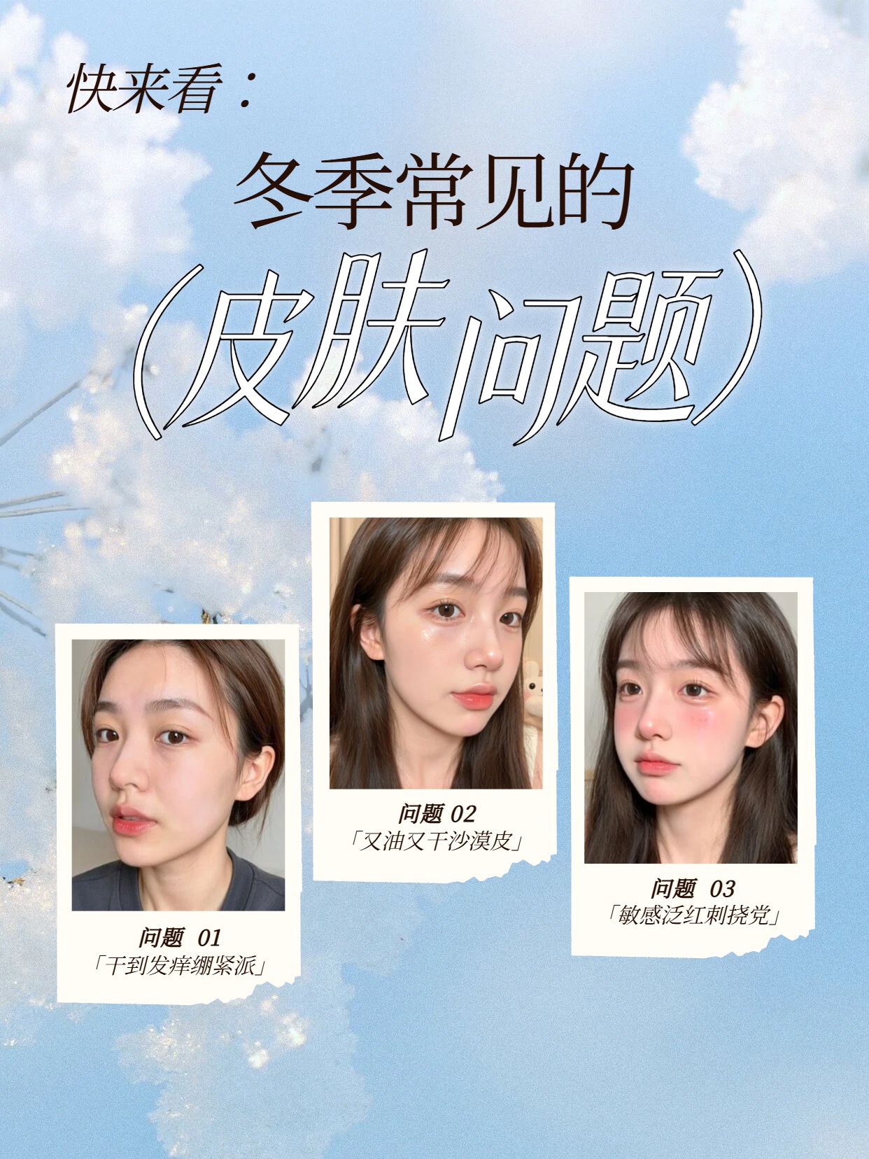 时尚风蓝色美妆护肤类交流分享冬季常见的皮肤问题小红书封面