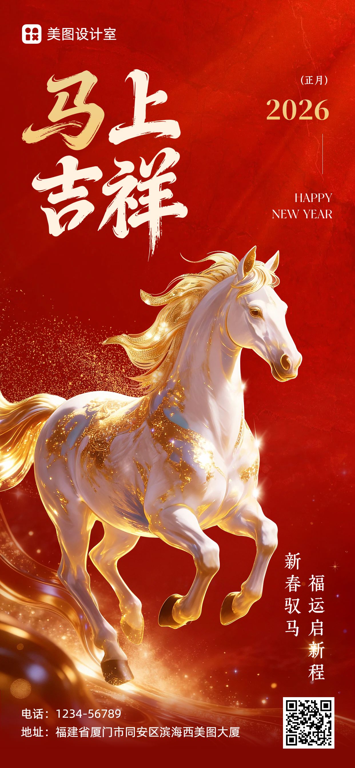 喜庆3D风红色通用类春节祝福问候手机全屏海报