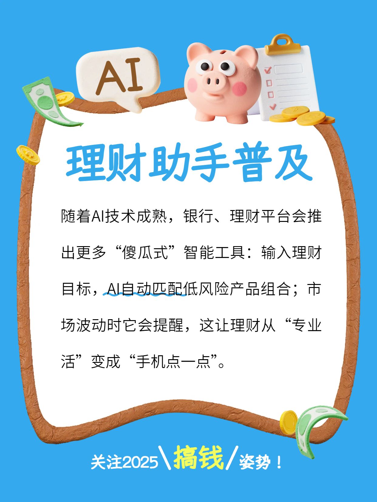 3D蓝色金融保险类交流分享2025年十大理财趋势小红书内页