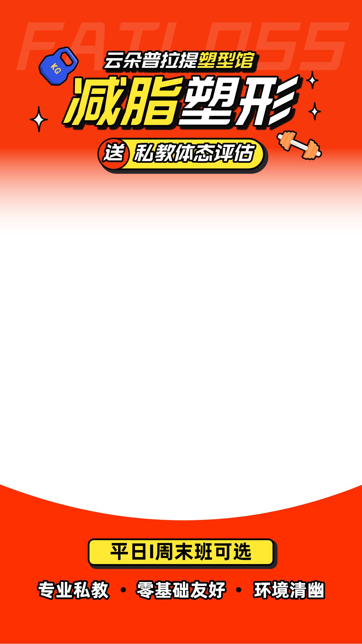 卡通风红色运动健身类营销带货直播间背景