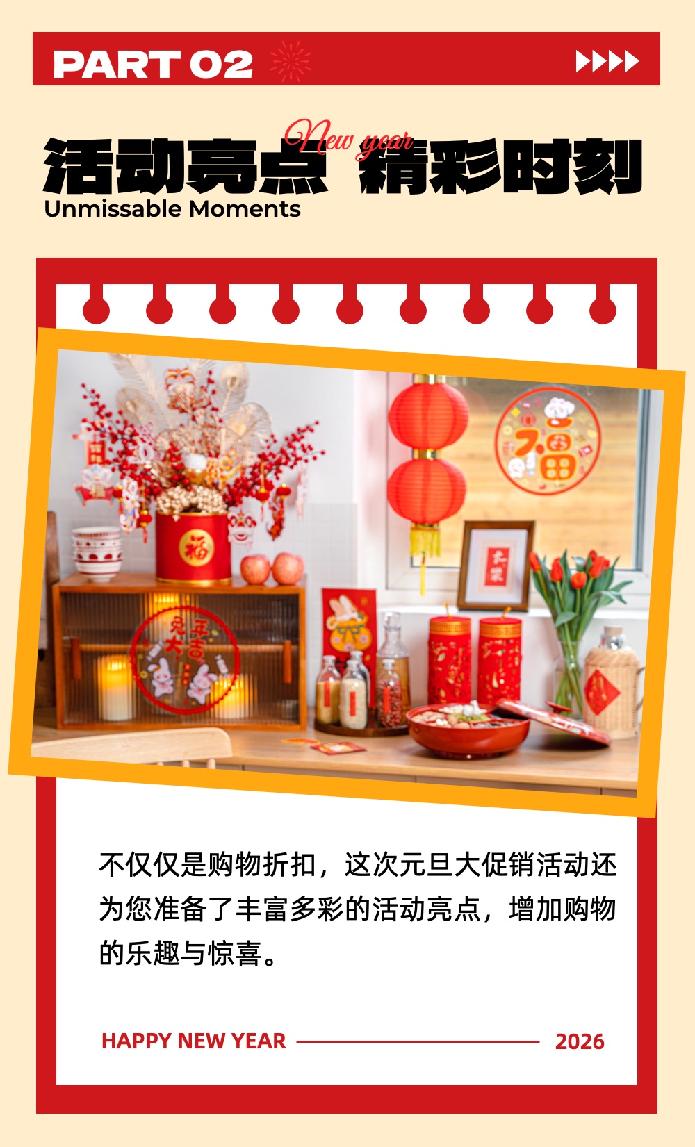 喜庆风红色通用类营销带货元旦营销公众号长图海报