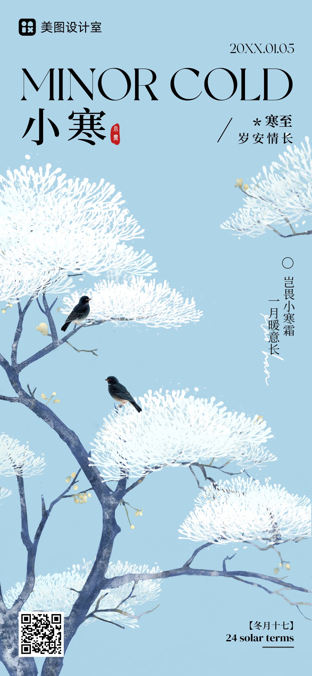 简约时尚风蓝色通用类祝福问候小寒祝福手机全屏海报