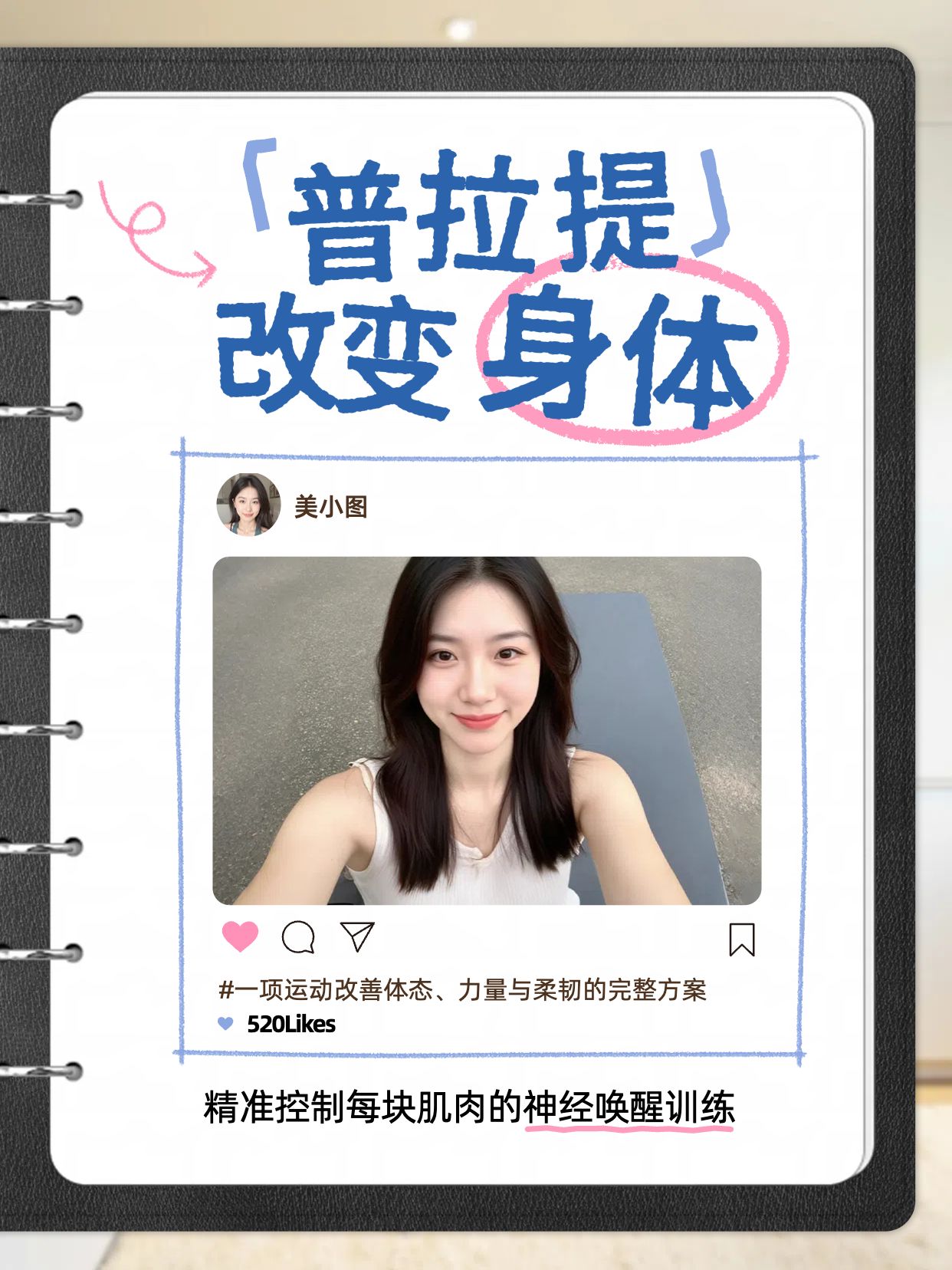 简约风蓝白色运动健身类交流分享普拉提有什么用小红书封面