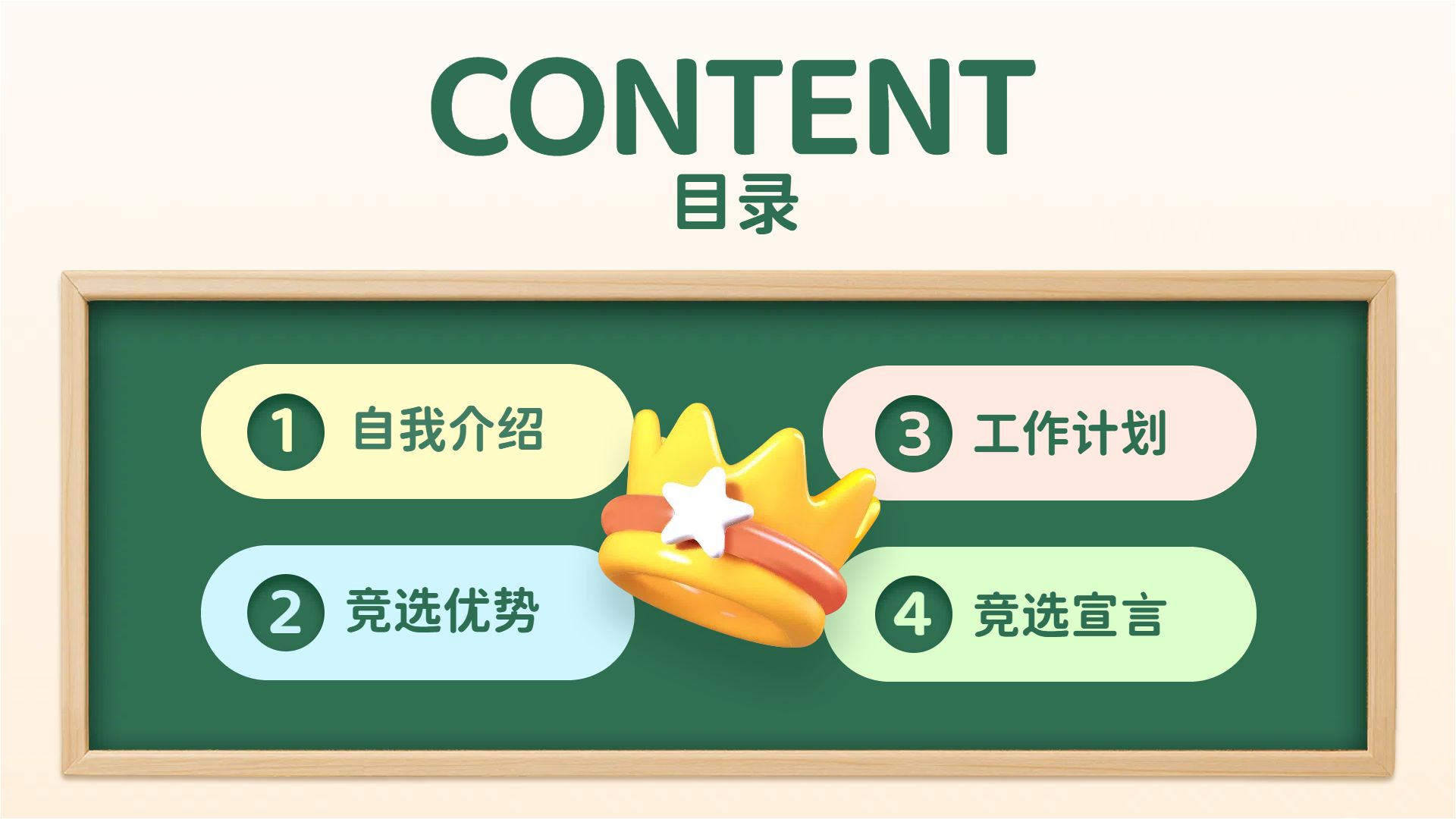 卡通3D风黄绿色教育培训类学生干部竞选通用学生素材PPT模板