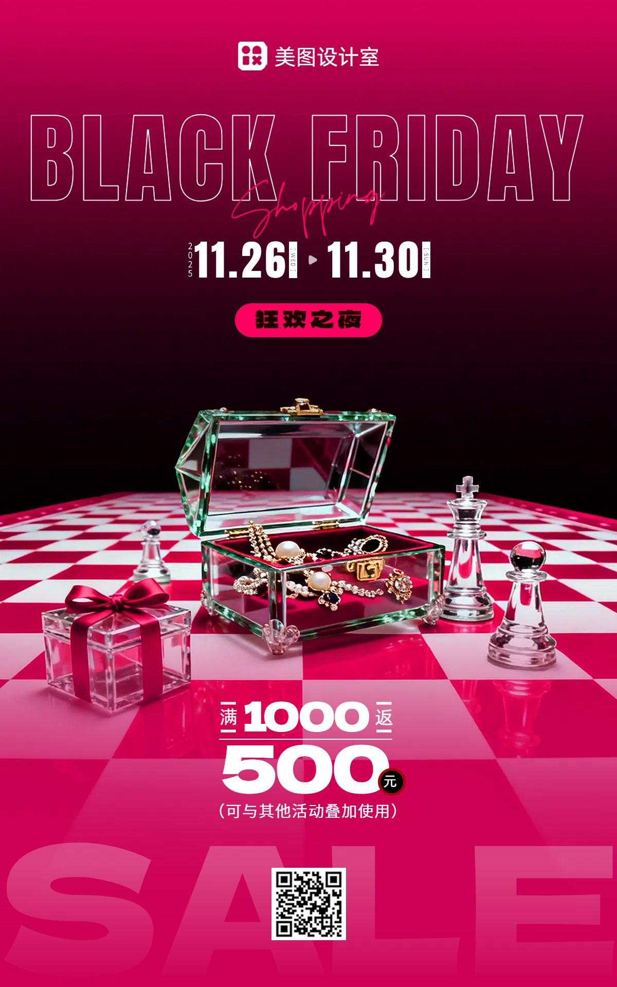 时尚风通用类黑粉色黑色星期五营销带货电商竖版海报