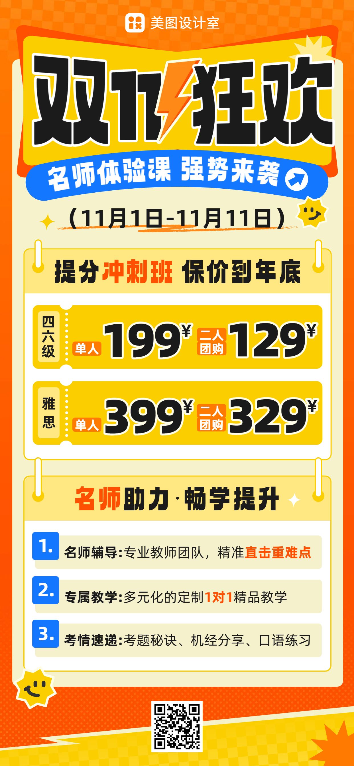 时尚风橙黄色教育培训类双十一教培类营销带货手机全屏海报