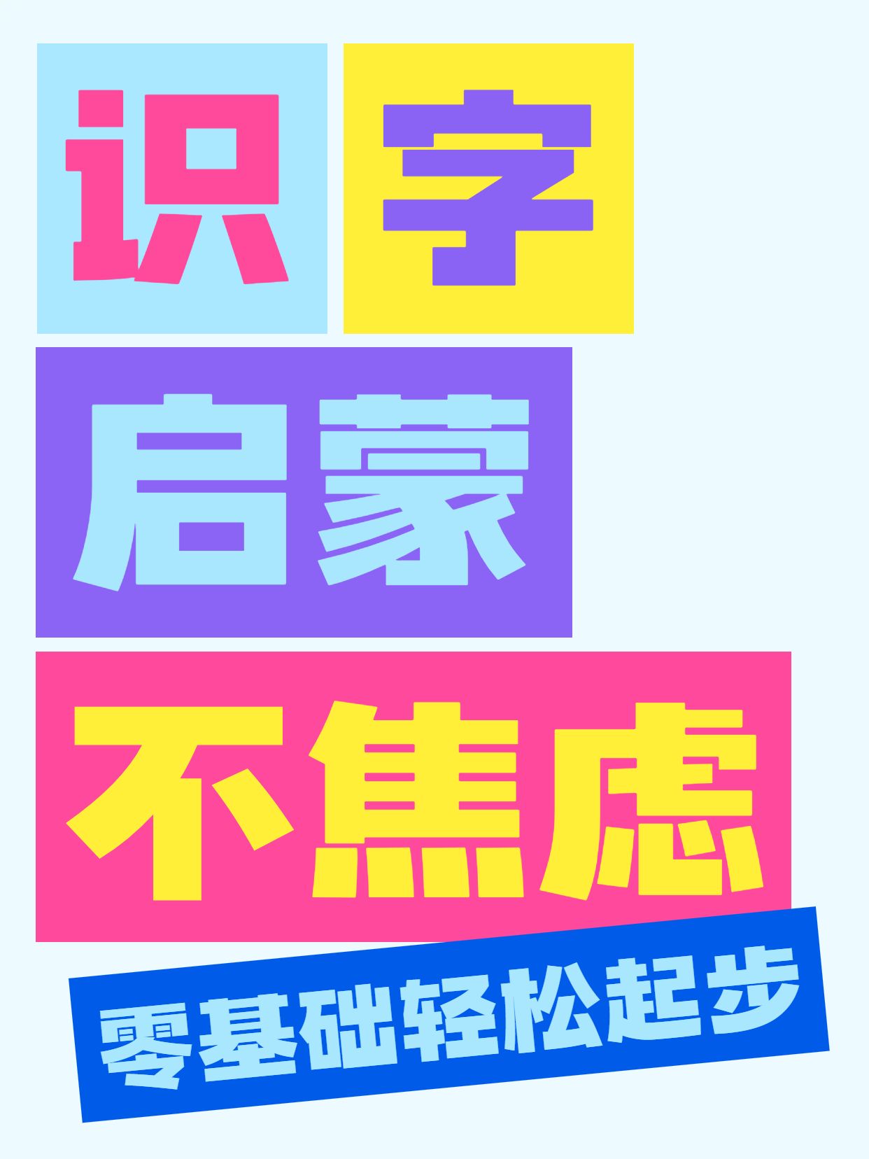 简约大字风红紫色教育培训类交流分享幼儿识字怎么启蒙小红书封面