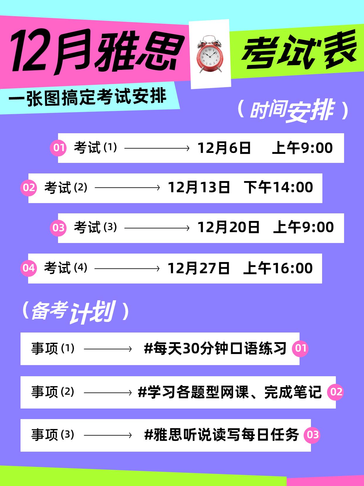 简约风紫色通用类交流分享12月雅思考试时间表小红书封面
