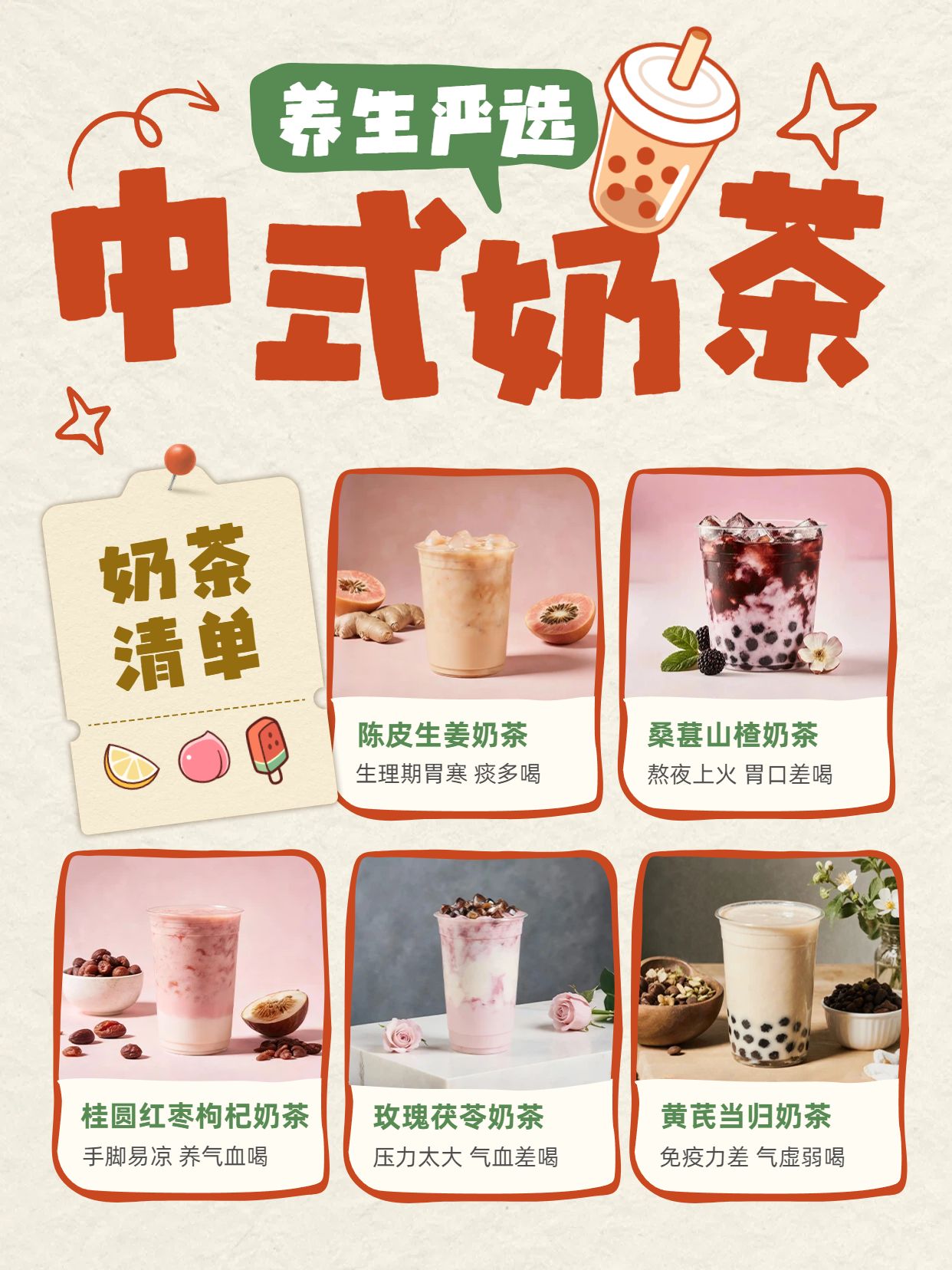 简约时尚风黄色红色餐饮美食类交流分享养生中式奶茶小红书封面