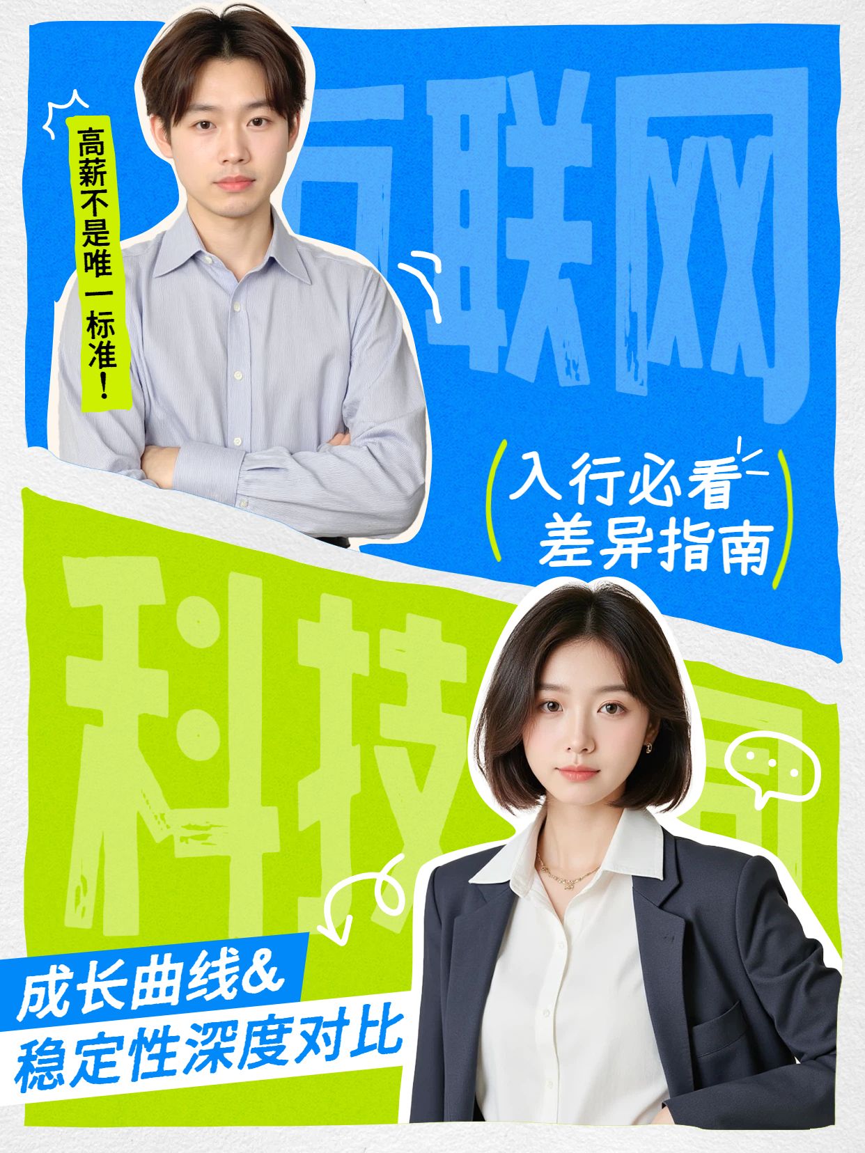 简约时尚风蓝绿色交流分享互联网和科技公司怎么选小红书封面