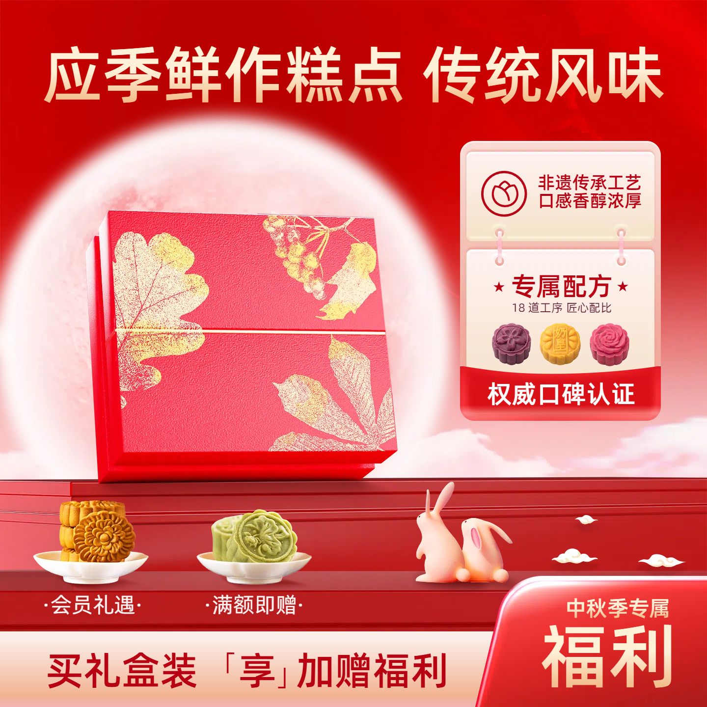简约风红色餐饮美食类营销带货中秋节营销带货电商主图