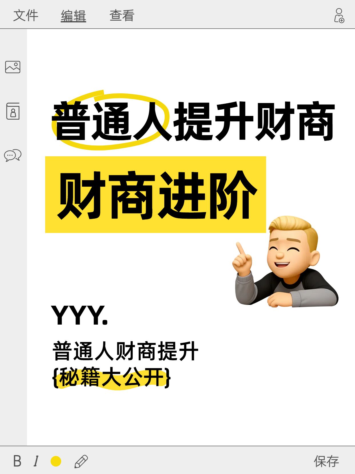 简约卡通风黄色灰色金融保险类普通人如何提升财商小红书封面