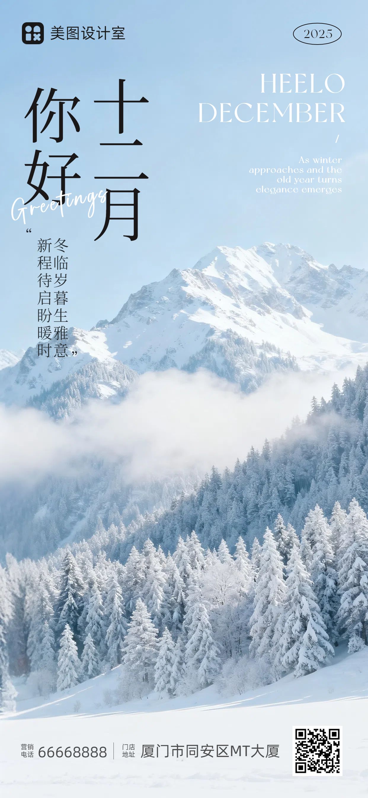 实景风蓝白色通用类祝福问候12月你好月签问候手机全屏海报