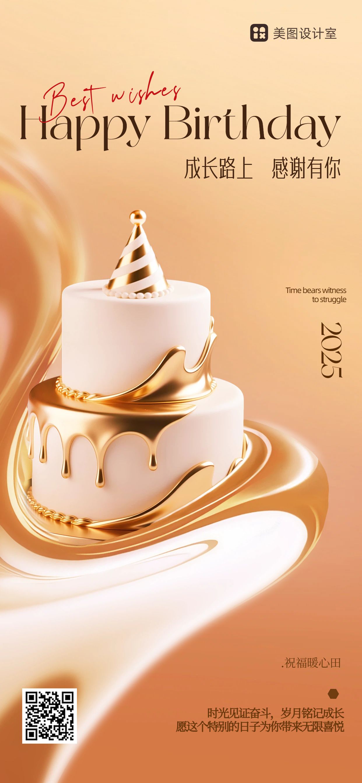 3D黄色通用类企业员工生日祝福手机全屏海报