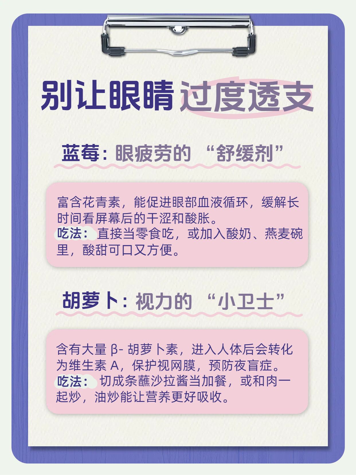 简约时尚风紫粉色医疗保健类交流分享吃什么能护眼小红书内页