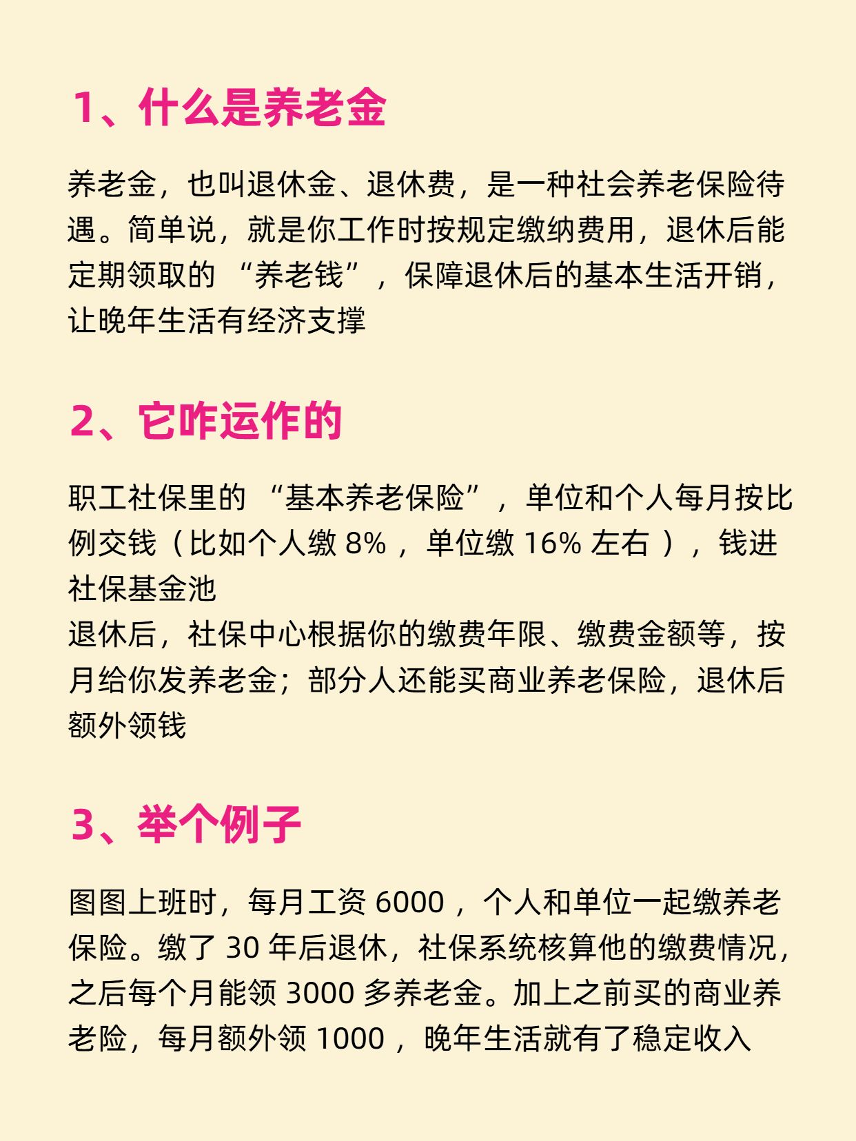 简约风黄色通用类交流分享黄色养老金是什么小红书内页