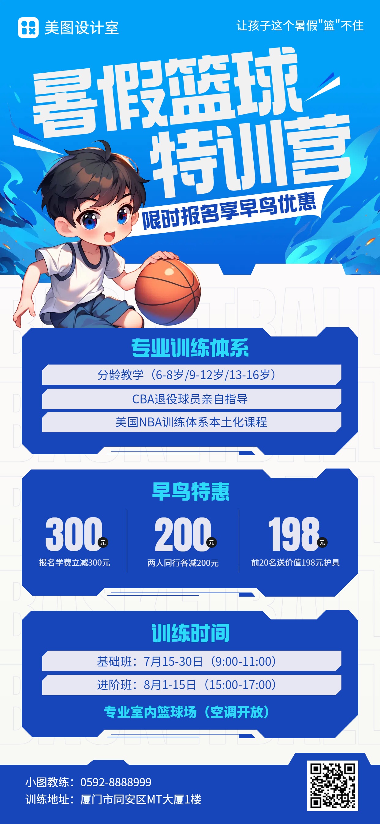 插画风蓝色教育培训类营销带货暑假兴趣班营销手机全屏海报