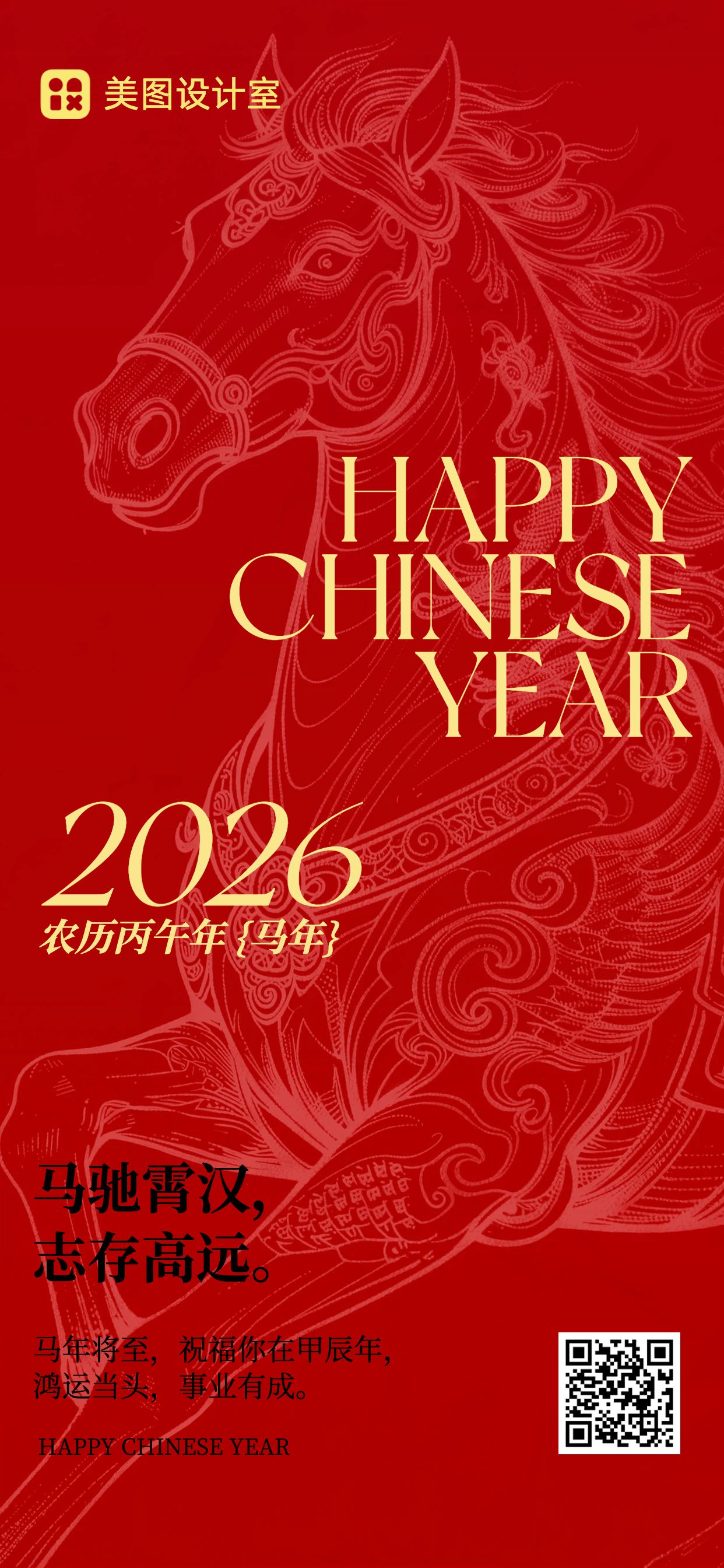 潮酷时尚风红色系通用类祝福问候春节新年祝福手机全屏海报