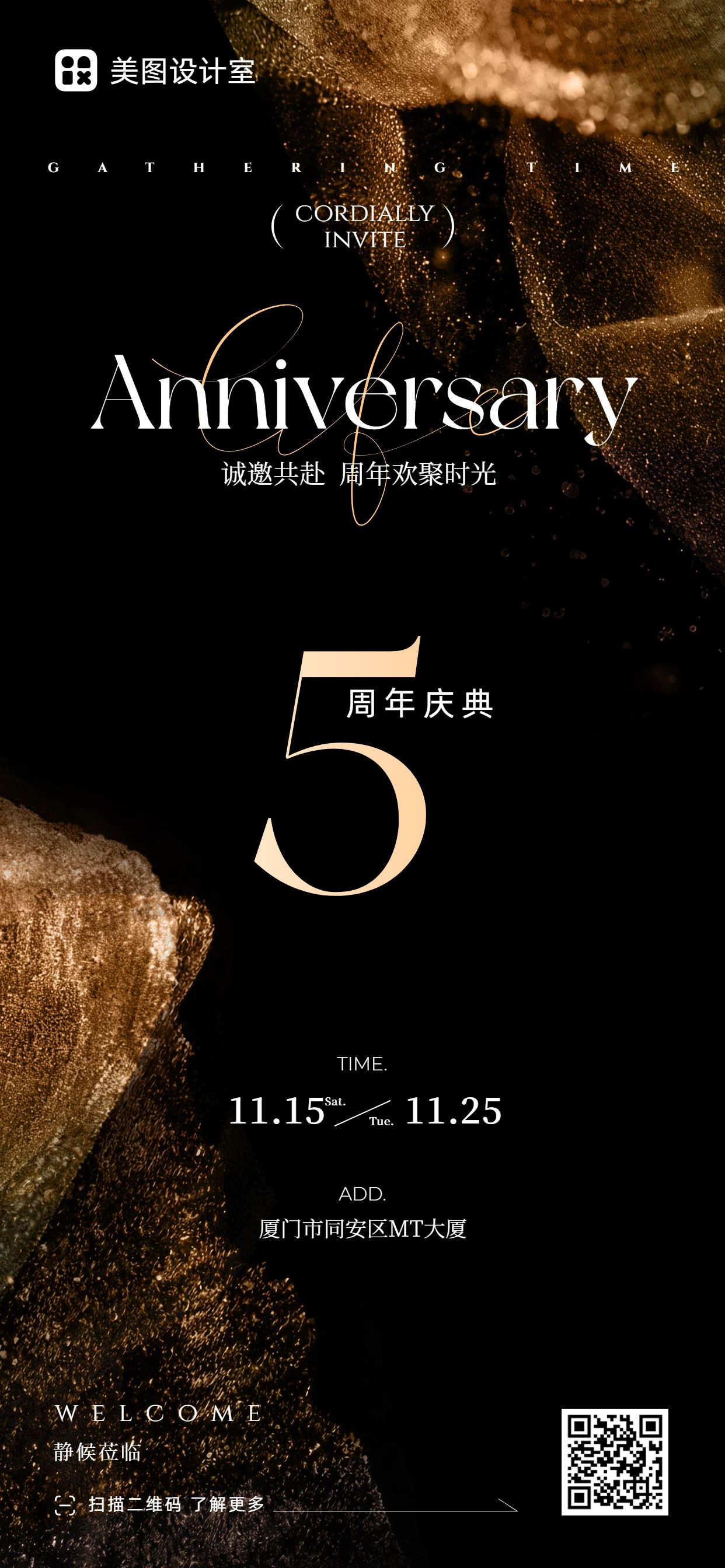 时尚风黑金色通用类周年庆典邀请函手机全屏海报