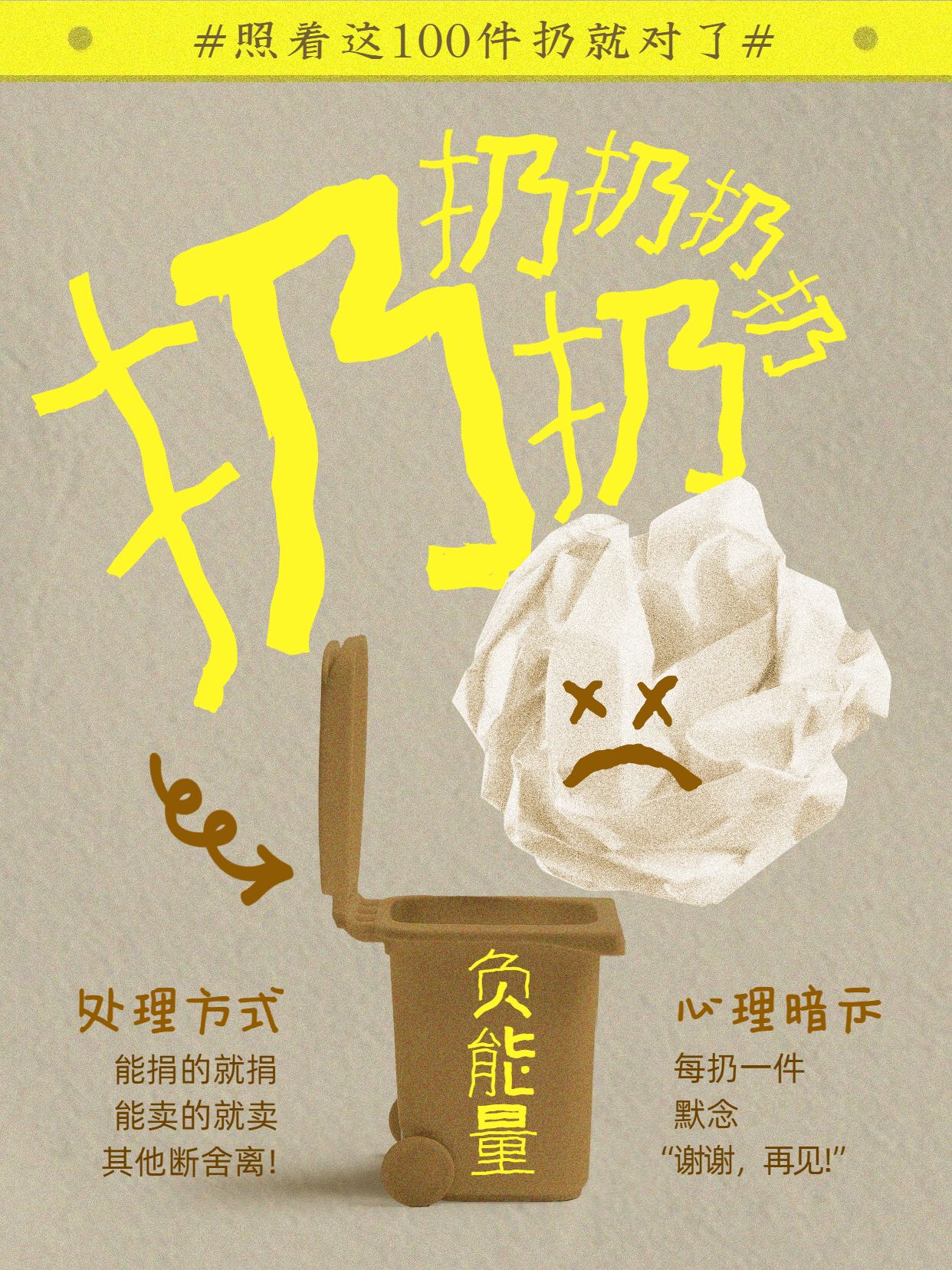 简约时尚风黄色通用类交流分享扔掉家里的负能量小红书封面