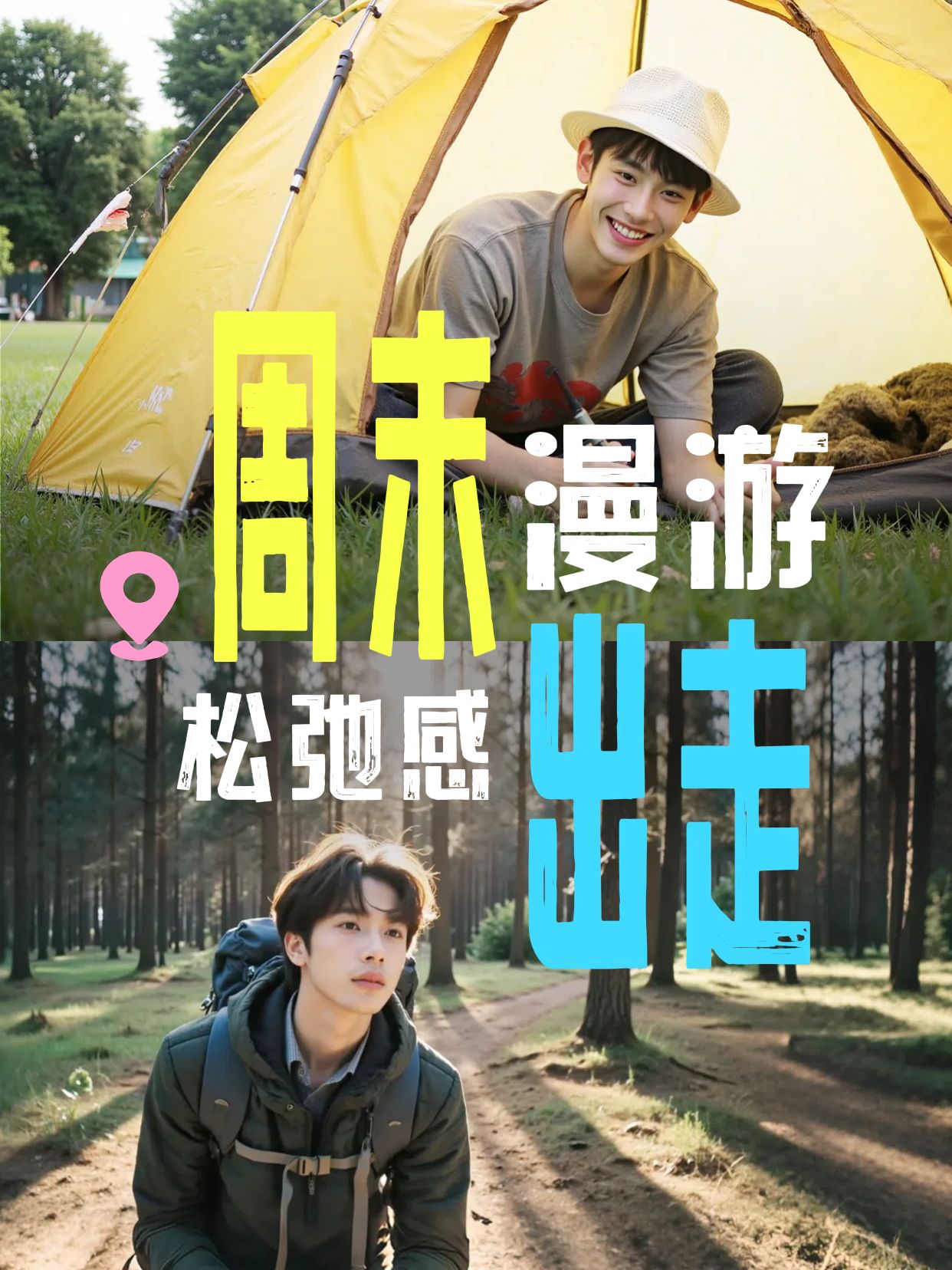 实景风黄色通用类交流分享打工人周末放松记录小红书竖版视频封面