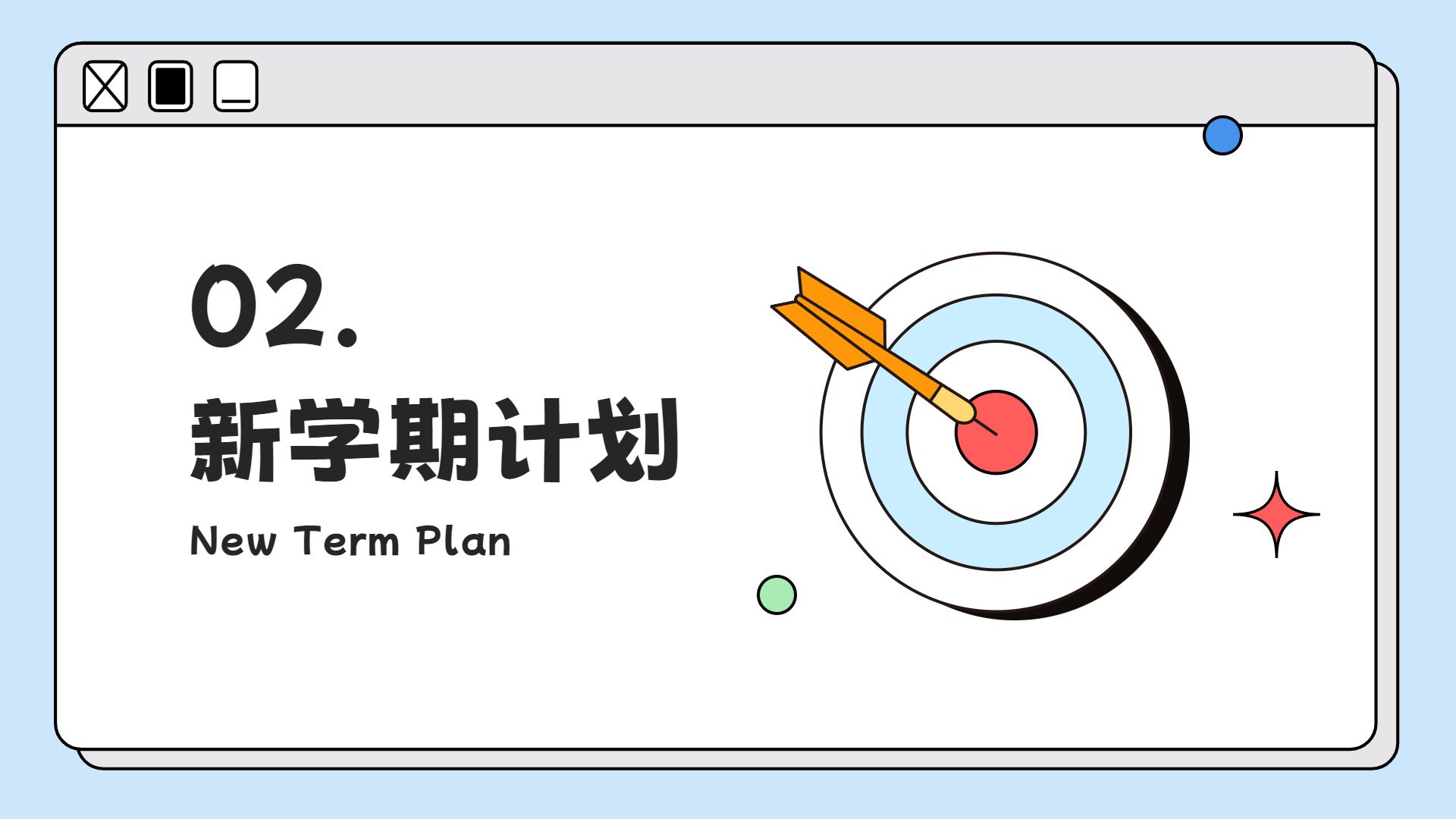 卡通时尚风计划总结蓝色开学主题班会通用PPT模板