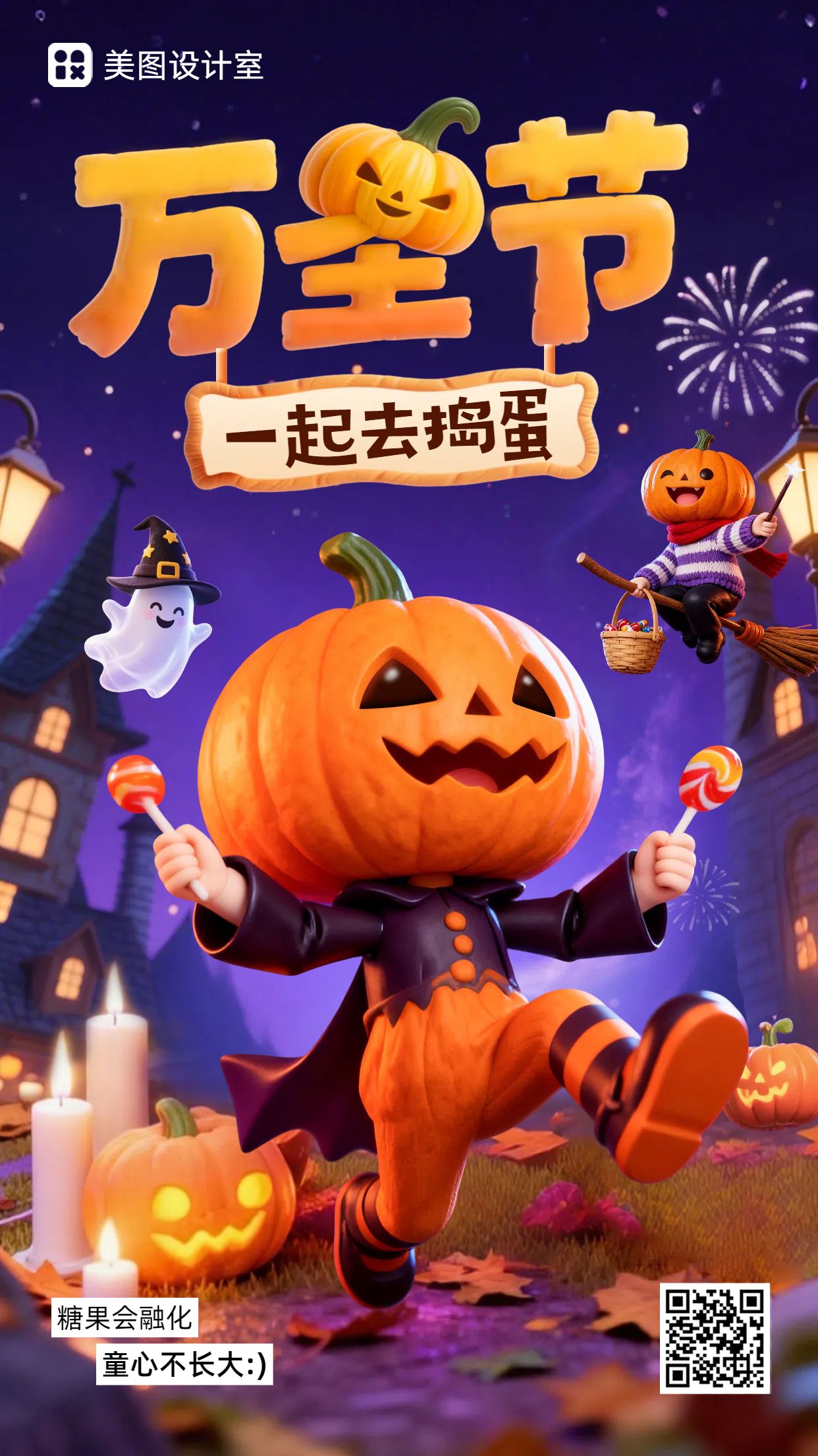 3D橙色紫色通用类万圣节祝福问候手机海报