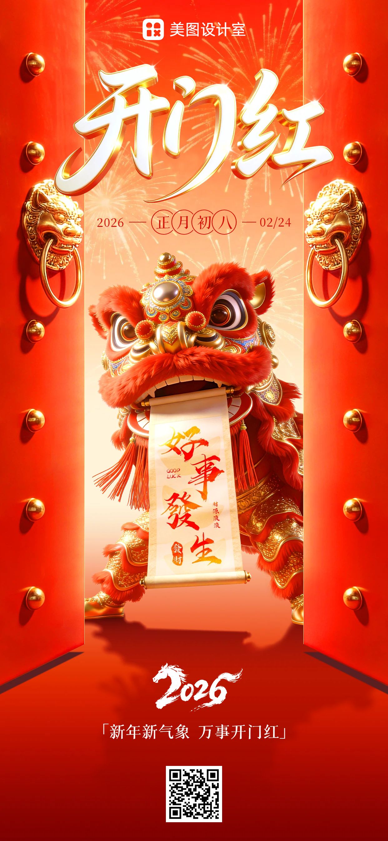 3D红色通用类开工大吉祝福问候手机全屏海报