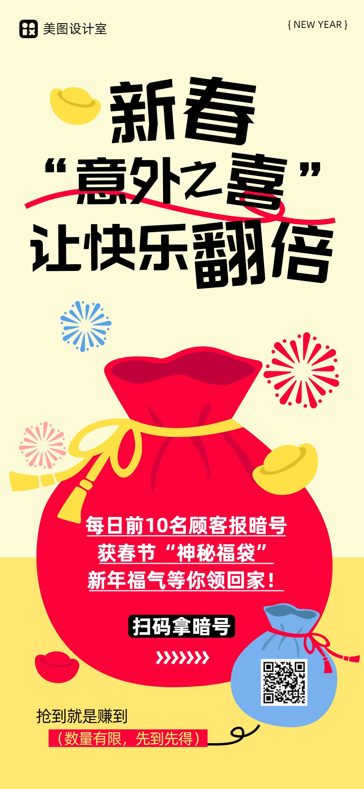 简约卡通风红黄色春节通用营销带货手机全屏海报