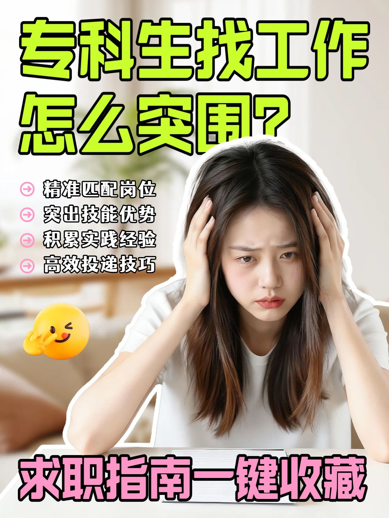 拼贴实景风黄色通用类交流分享专科生找工作指南小红书视频封面