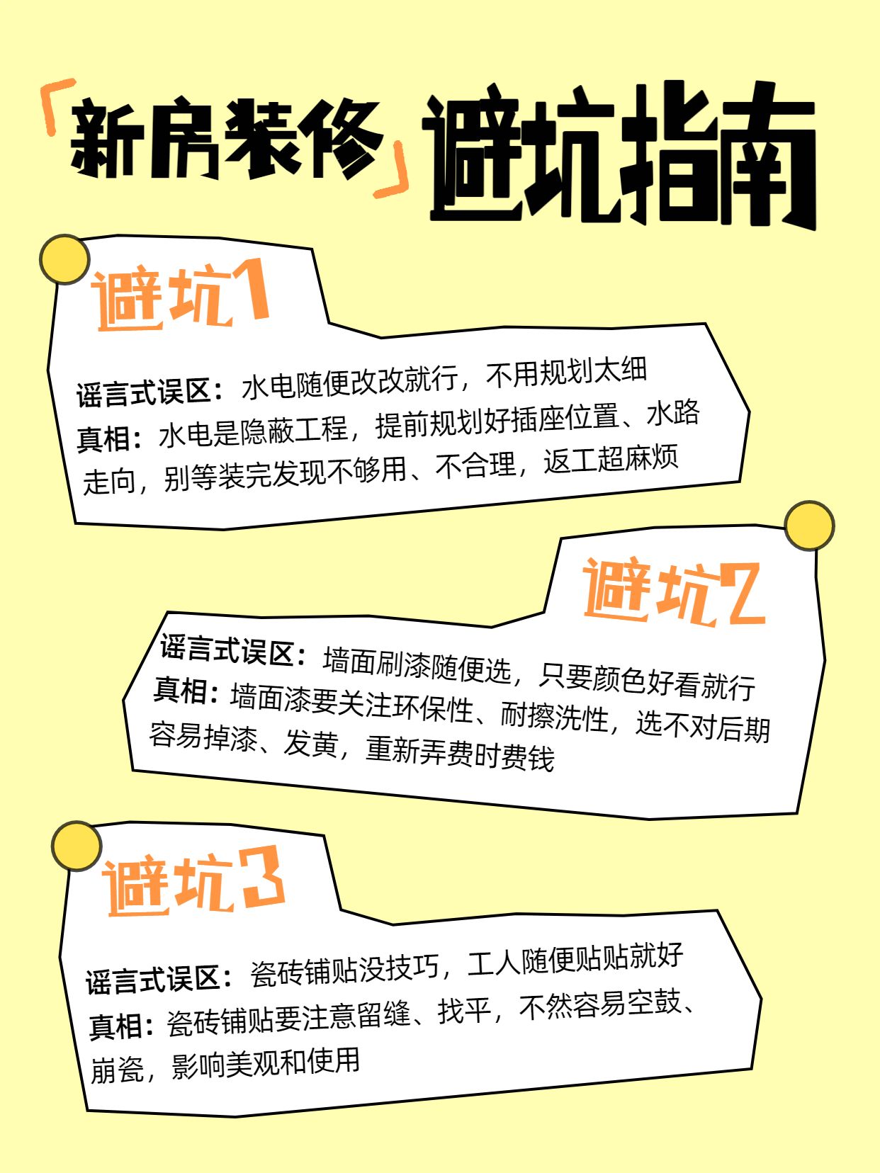 简约风橙黄色房地产物业类交流分享新房装修避坑指南小红书内页