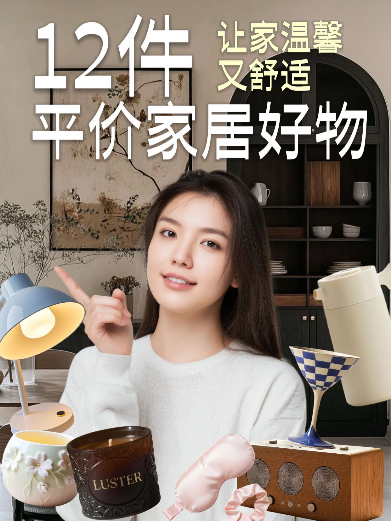 实景风灰色生活百货类平价家居好物推荐小红书竖版视频封面