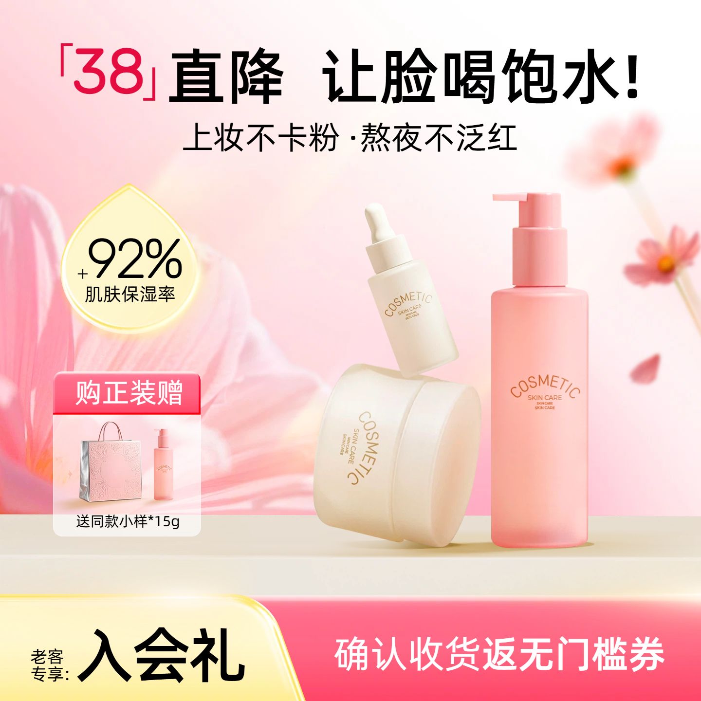 简约风粉色美妆护肤营销带货妇女节活动电商主图