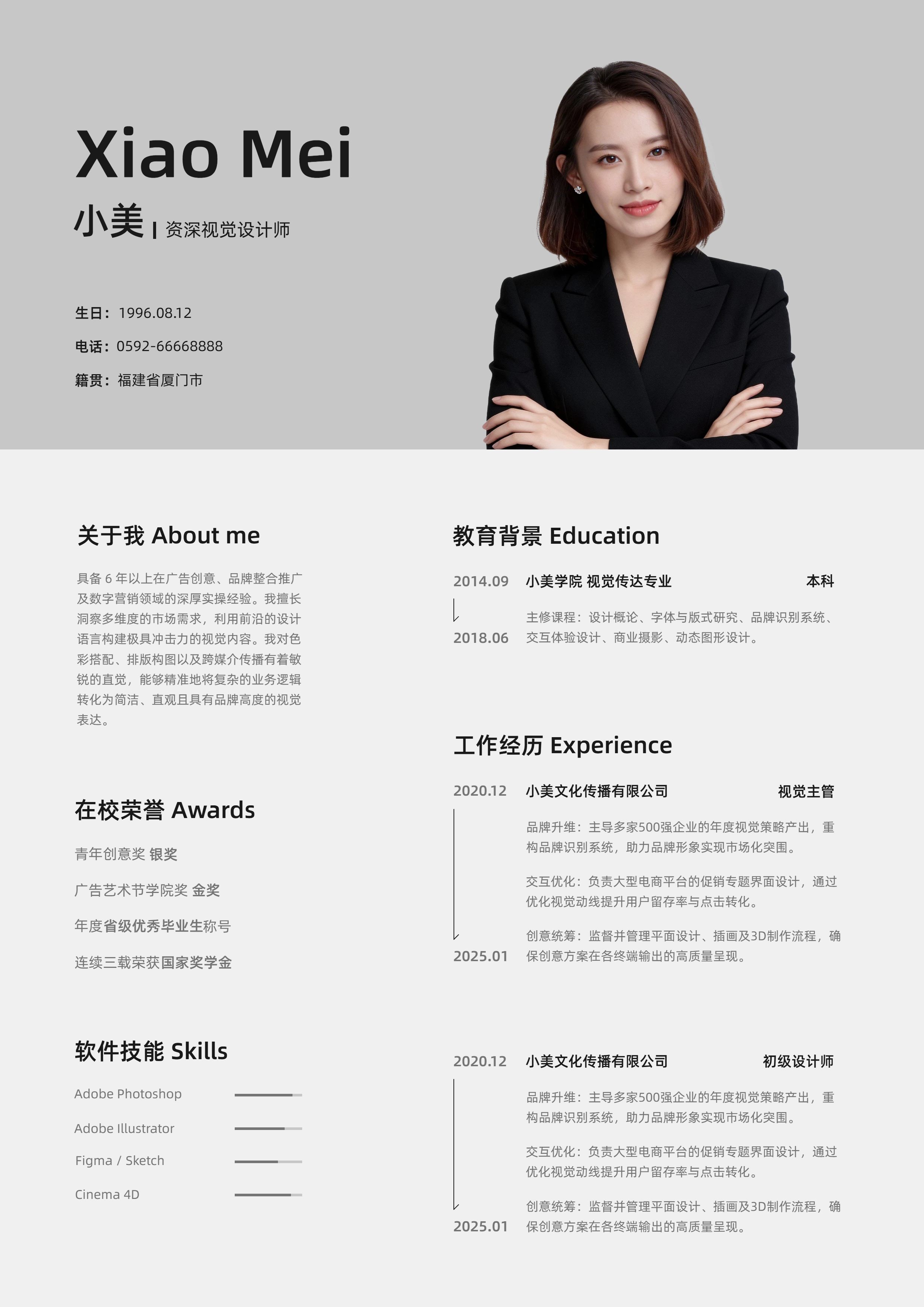 简约商务风灰色通用类春招校招社招招聘应聘简历