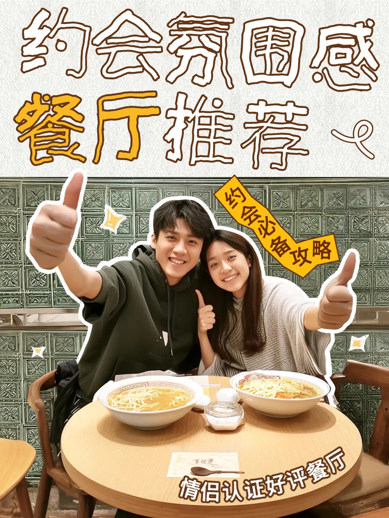 拼贴实景风橙色餐饮美食类交流分享过节餐厅推荐小红书封面