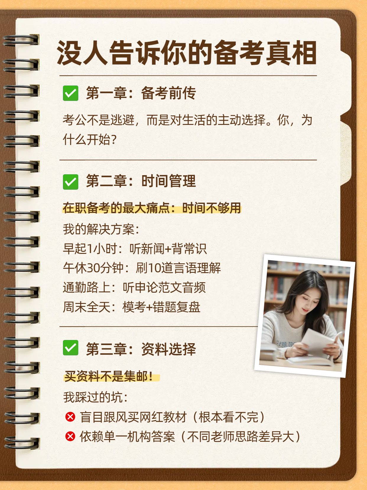 简约风橙黄色教育培训类笔记本考公上岸经验分享小红书内页